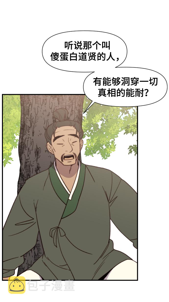天下粮仓漫画,第97话3图