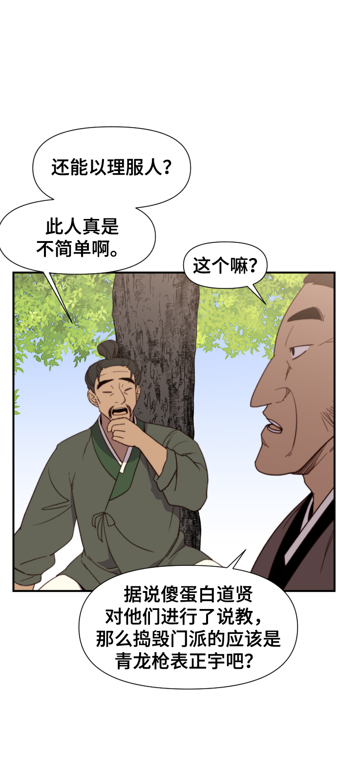 天下粮仓漫画,第97话5图