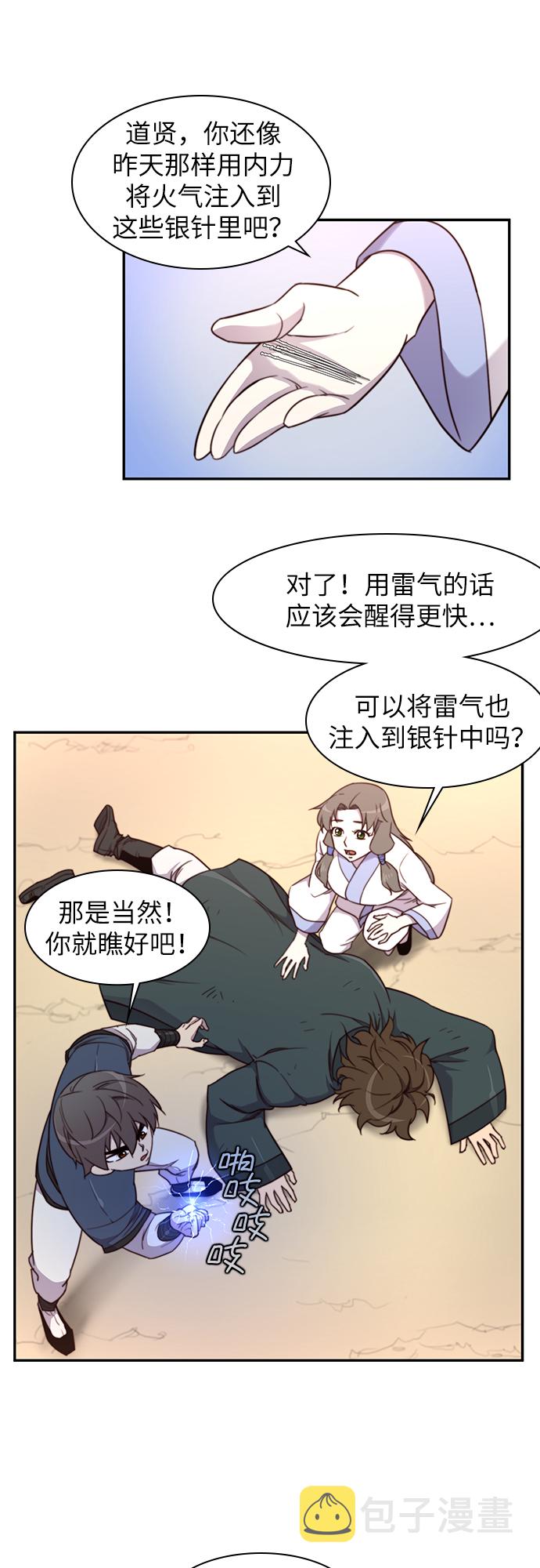 天下最强陌刀漫画,第22话5图