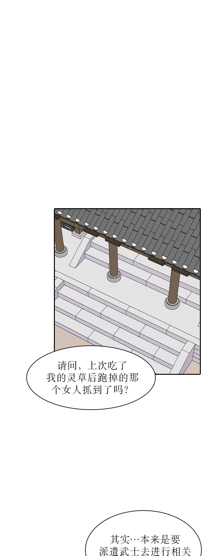 天下最强的刺客漫画,第5话2图