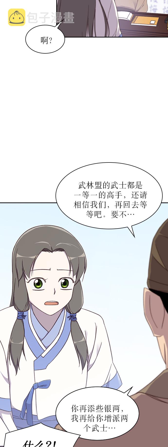 天下最强的刺客漫画,第5话4图