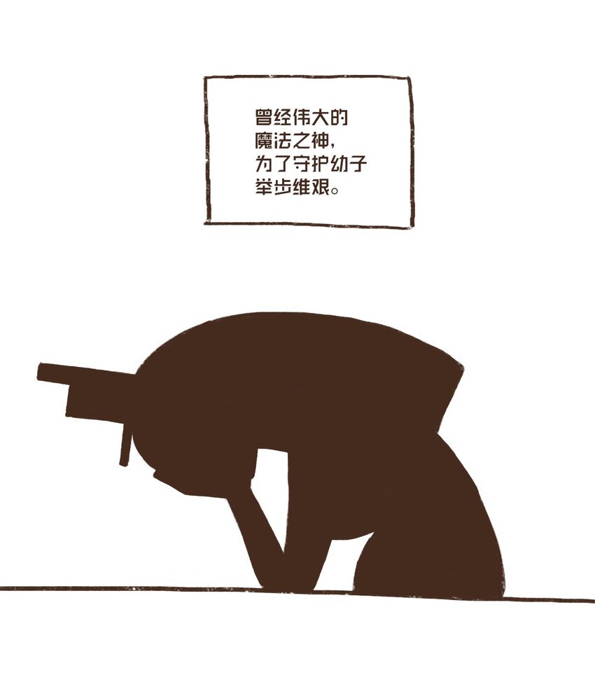九柱神埃及漫画,05 伊西斯藏身之处3图