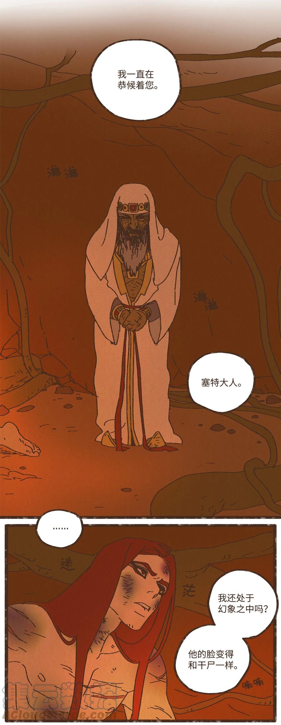 九柱神资源漫画,95 世界的秩序3图