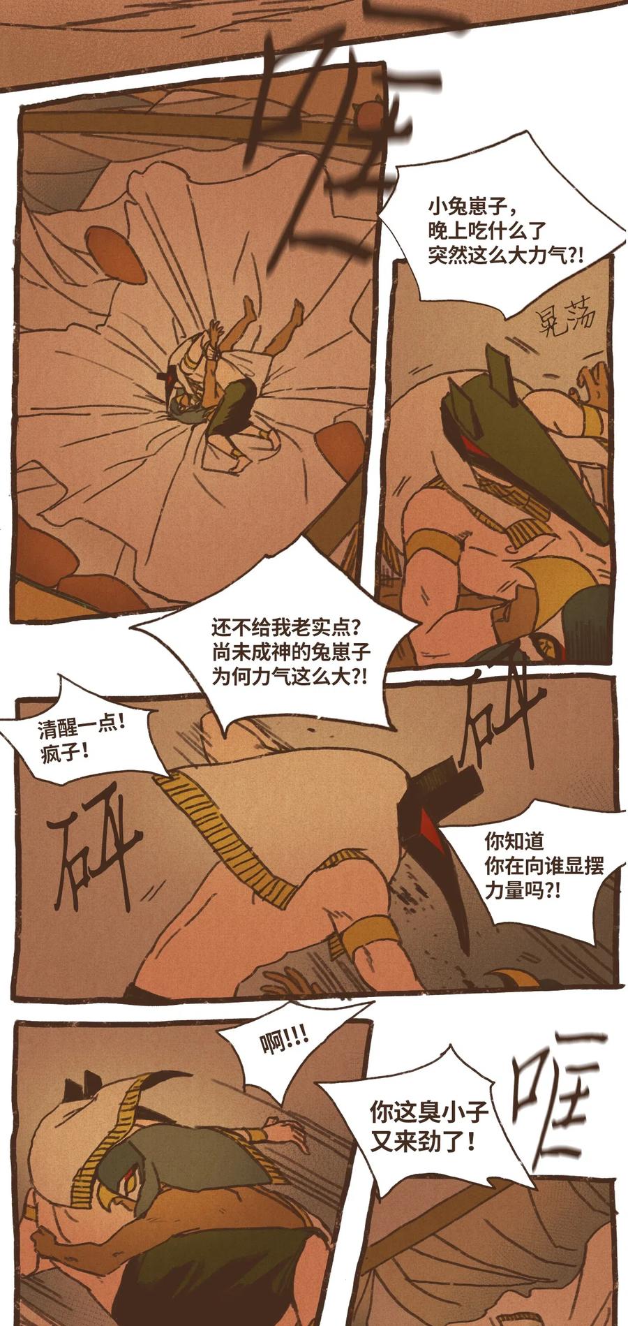 九柱神第二季19版资源漫画,31 被压制2图