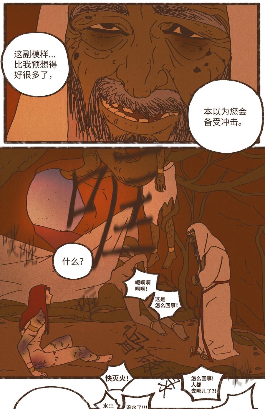 九柱神资源漫画,95 世界的秩序4图