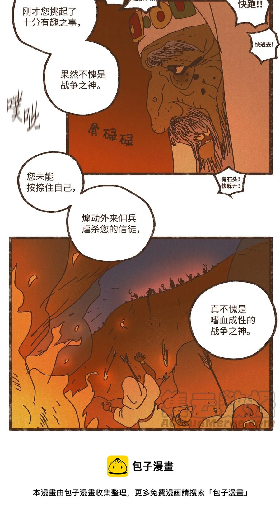 九柱神资源漫画,95 世界的秩序5图