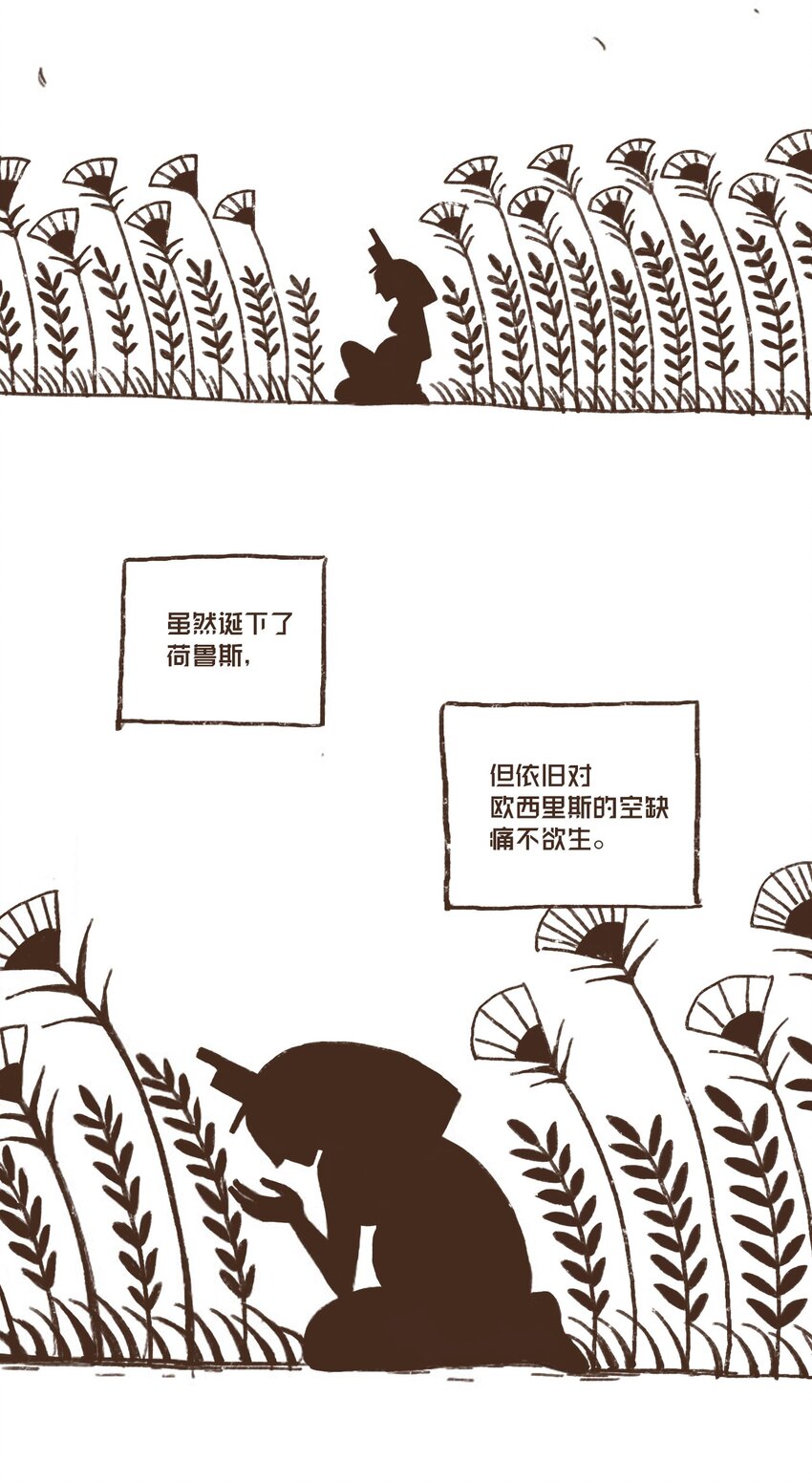 九柱神埃及漫画,05 伊西斯藏身之处2图