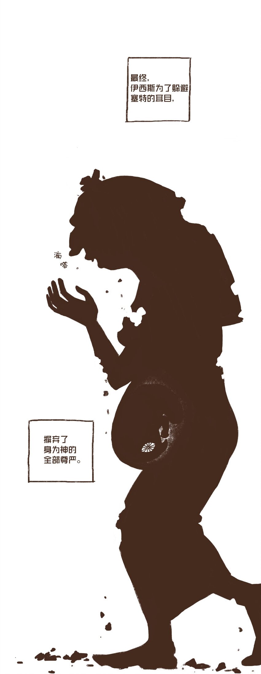九柱神埃及漫画,05 伊西斯藏身之处4图