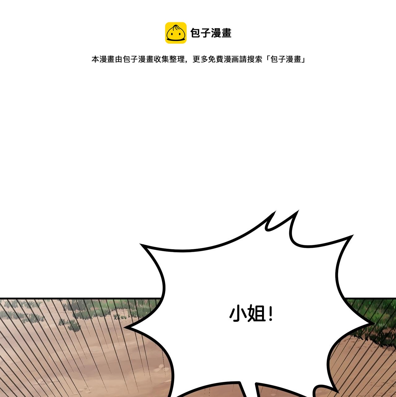 千年方士小说完整版漫画,第68话 自证清白1图