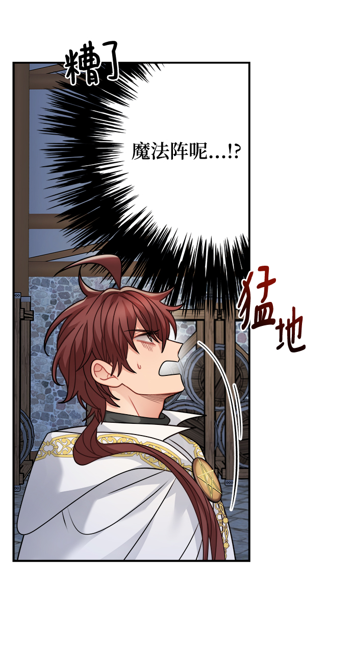 魔女和龙的新婚日记14漫画,第104话4图
