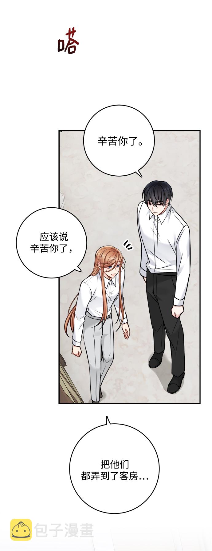 魔女和龙的新婚日记咚漫漫画,第90话3图