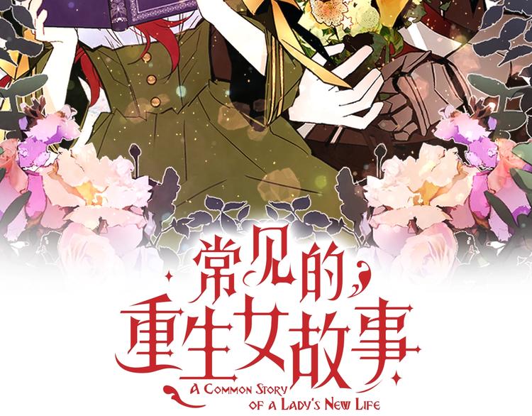 常见的重生女故事漫画免费下漫画,第39话 苹果蛋挞2图