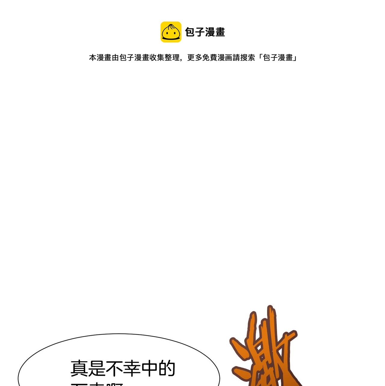 常见的重生故事漫画漫画,第89话 真相1图