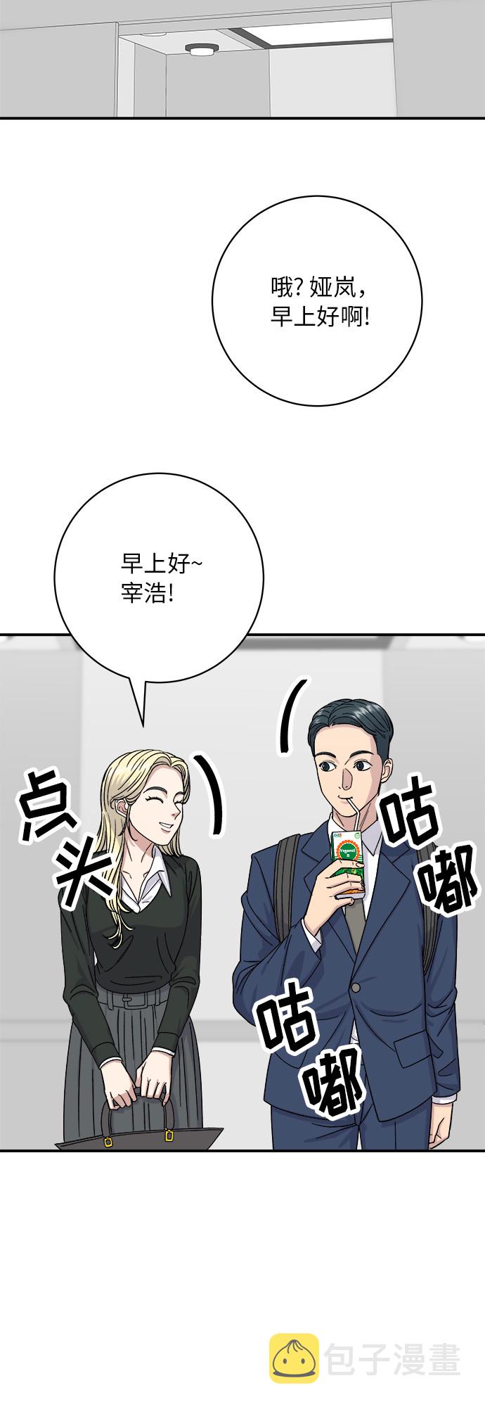废柴的一日三餐在哪可以看漫画,[第51话] 寿司2图