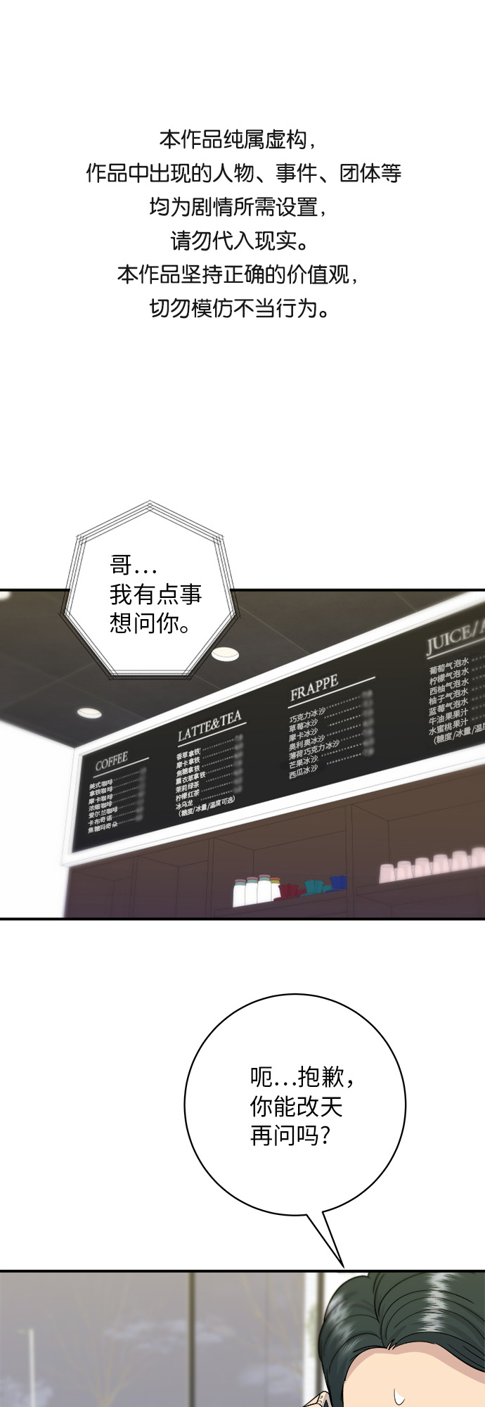 废柴的一日三餐韩剧解说漫画,[第48话] 芝士炸猪排1图