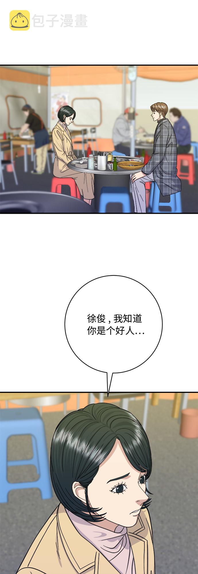 废柴的一日三餐动漫推荐漫画,[第37话] 煎饺4图