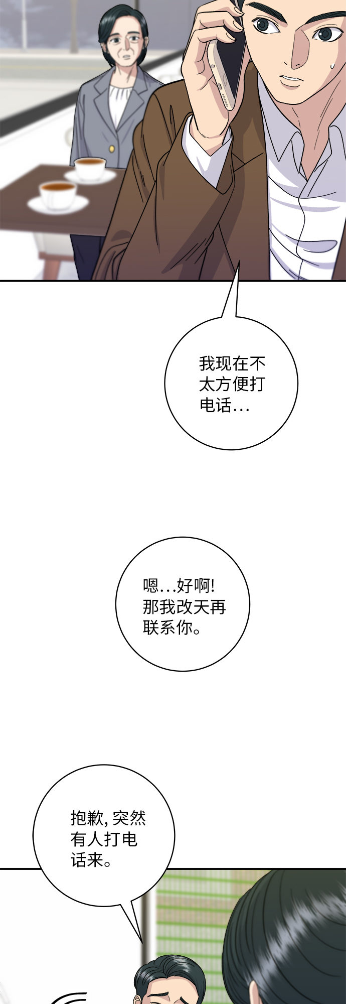 废柴的一日三餐韩剧解说漫画,[第48话] 芝士炸猪排2图
