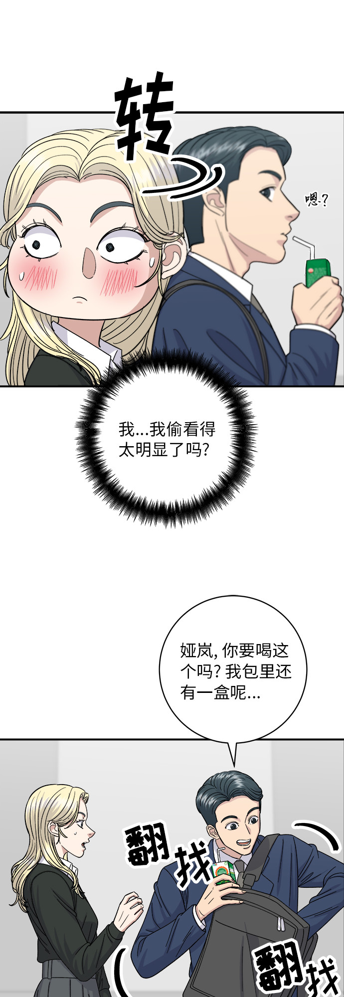 废柴的一日三餐在哪可以看漫画,[第51话] 寿司5图