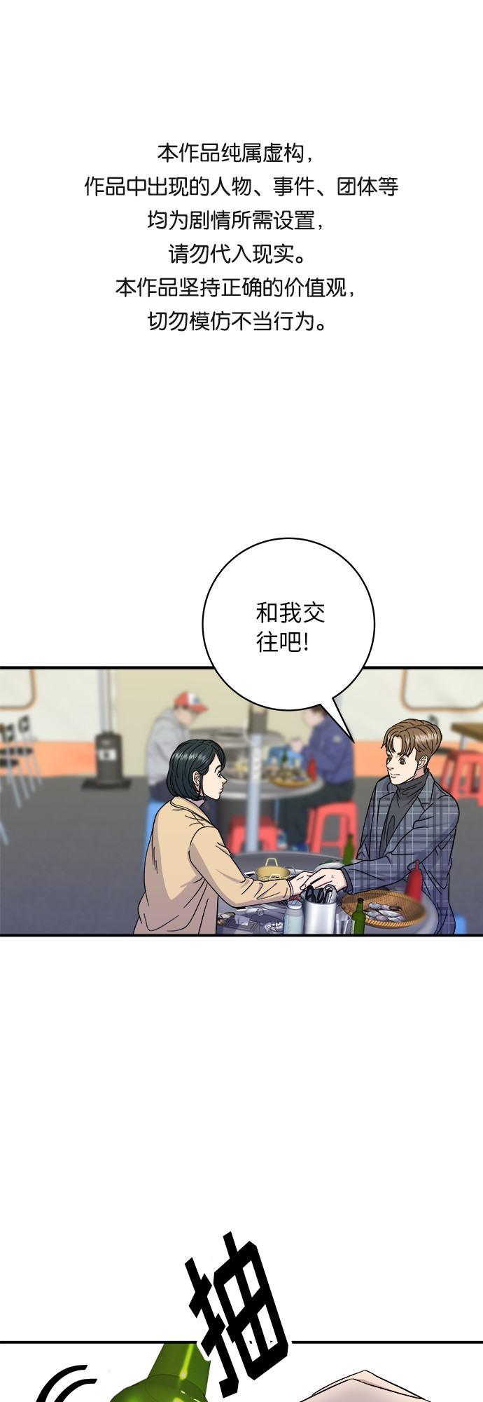 废柴的一日三餐动漫推荐漫画,[第37话] 煎饺1图