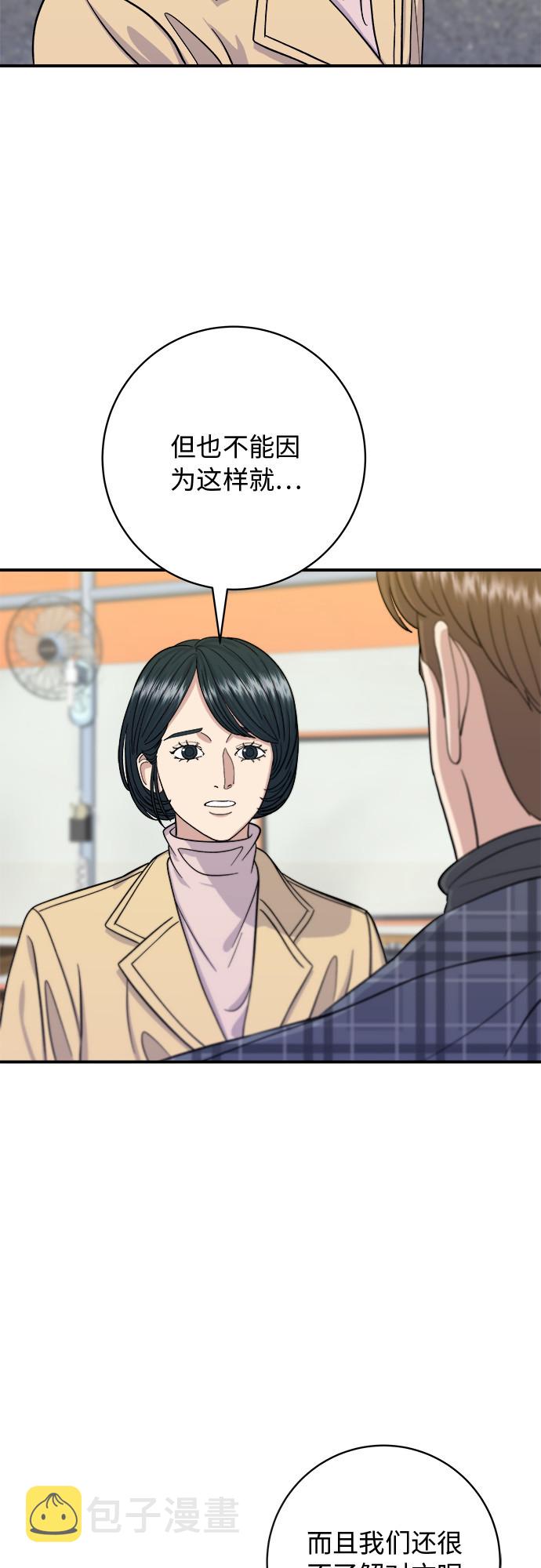 废柴的一日三餐动漫推荐漫画,[第37话] 煎饺5图