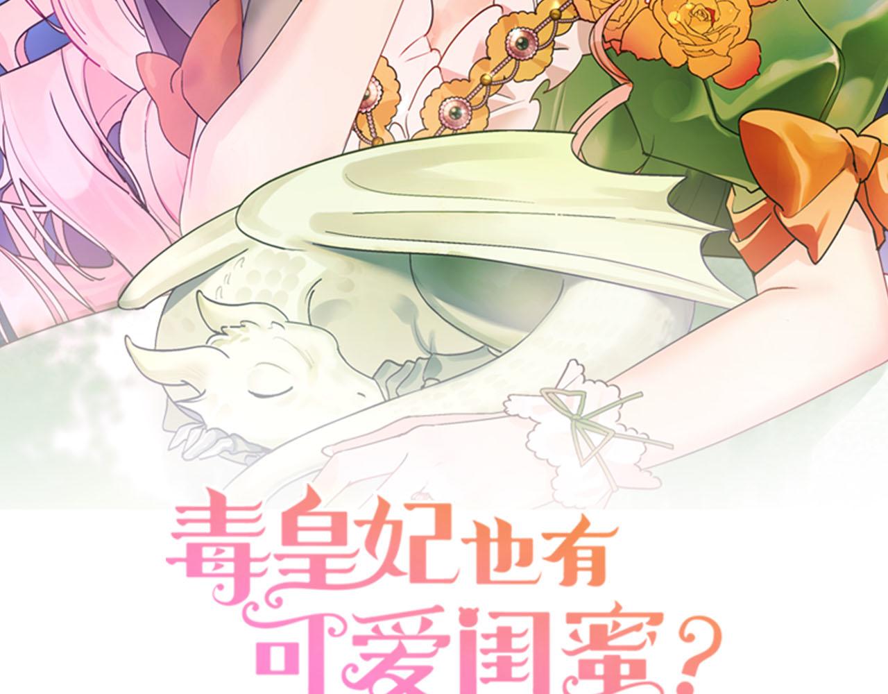 毒皇妃也有可爱闺蜜男主角漫画,第73话 龙的心意2图