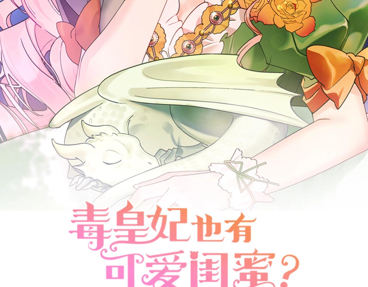 毒皇妃也有可爱闺蜜免费漫画在线观看漫画,第55话 两位继承者2图