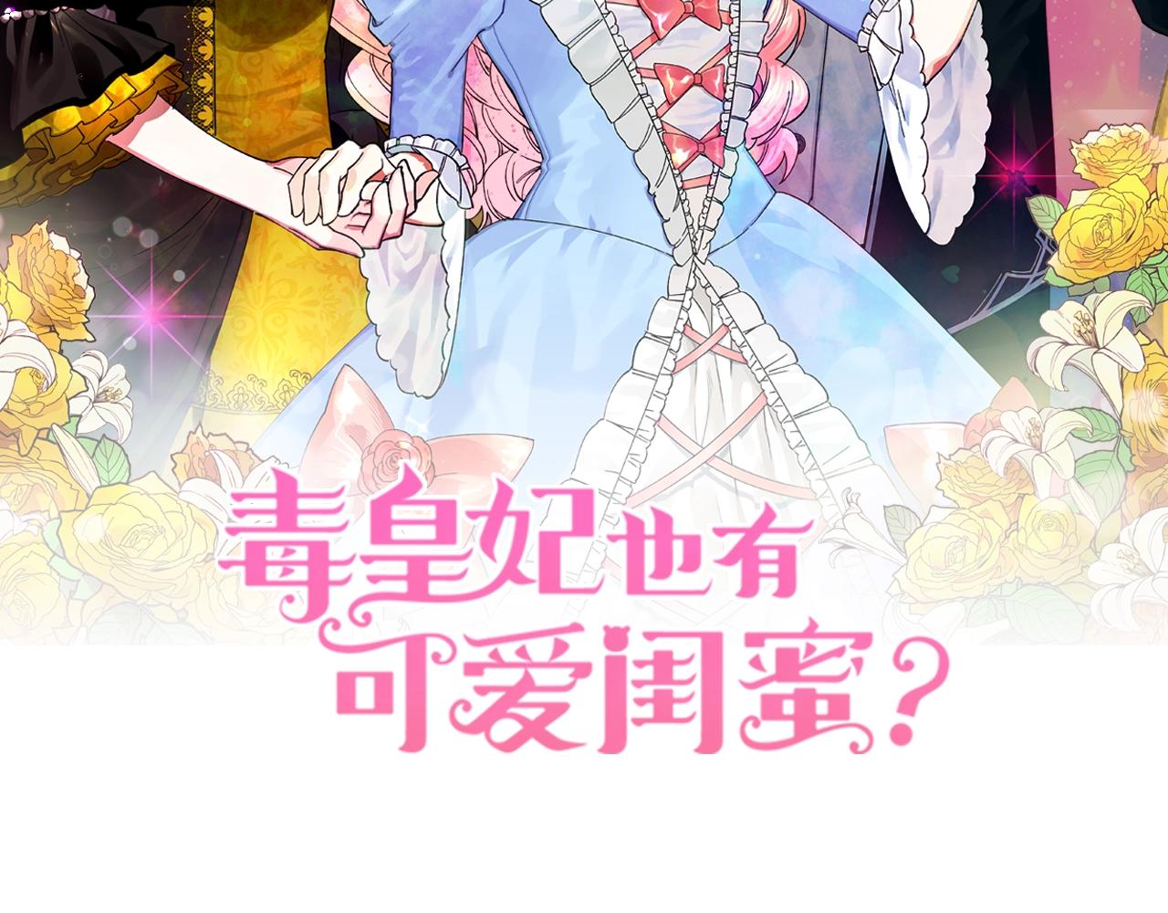毒皇妃也有可爱闺蜜解说漫画,第37话 杀意2图