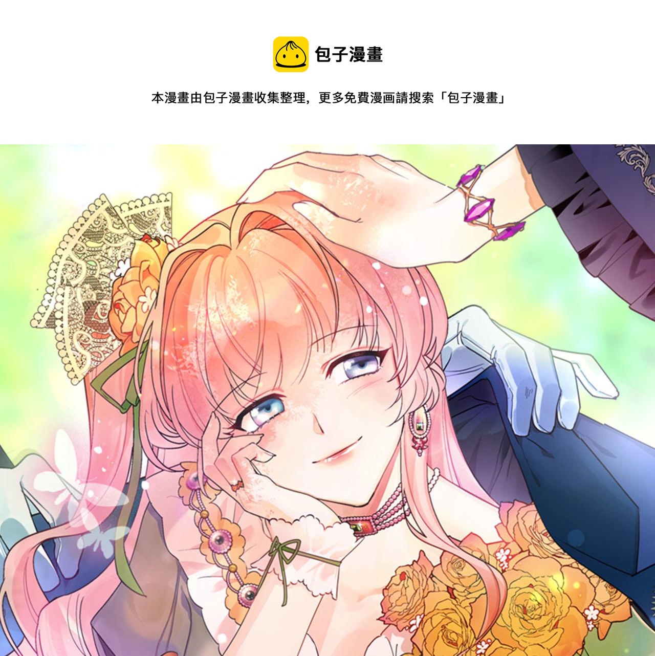 毒皇妃也有可爱闺蜜男主角漫画,第73话 龙的心意1图