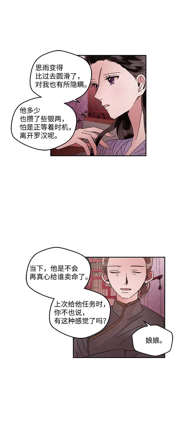 龙下雨的国家26漫画,28 285图