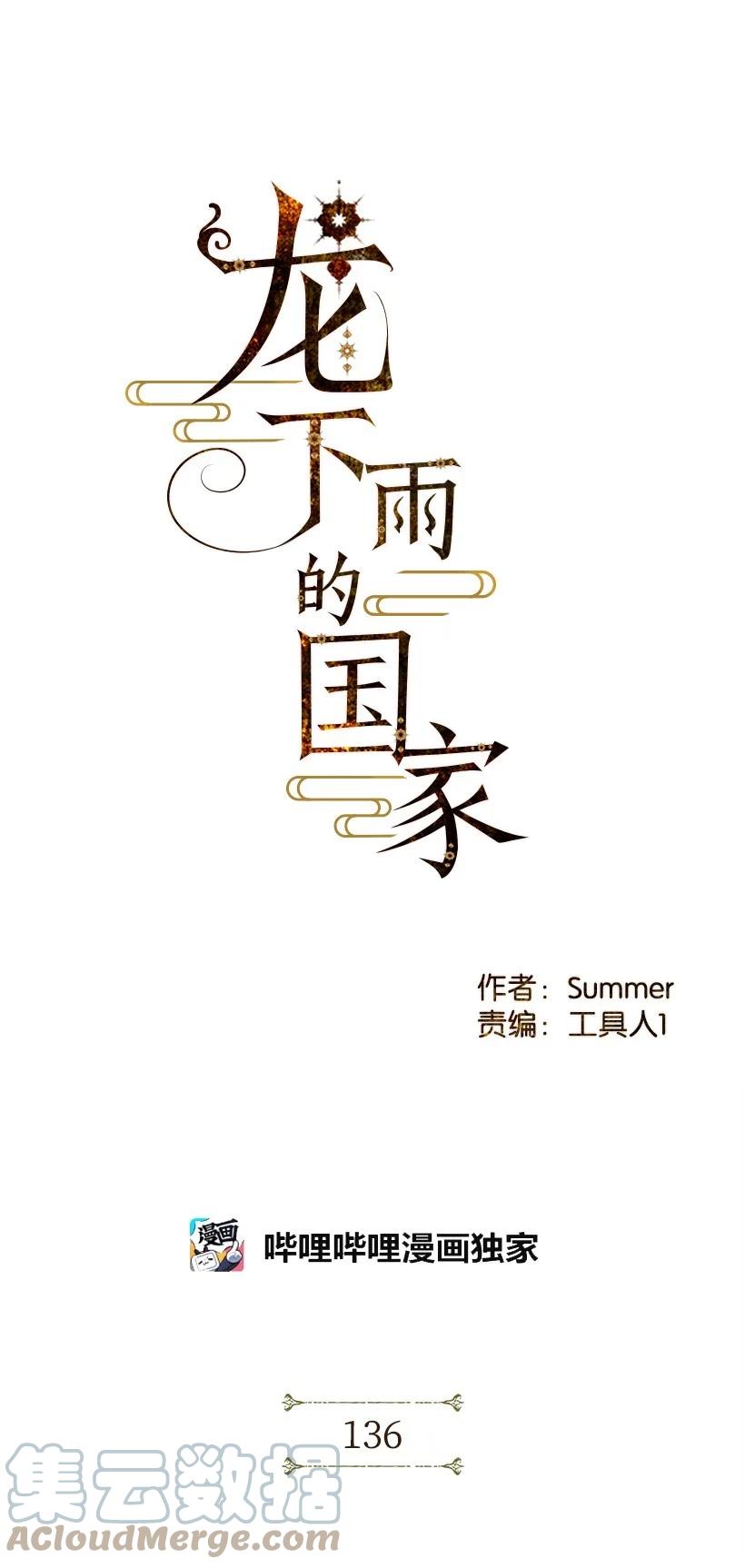 龙下雨会出现吗漫画,136 1364图