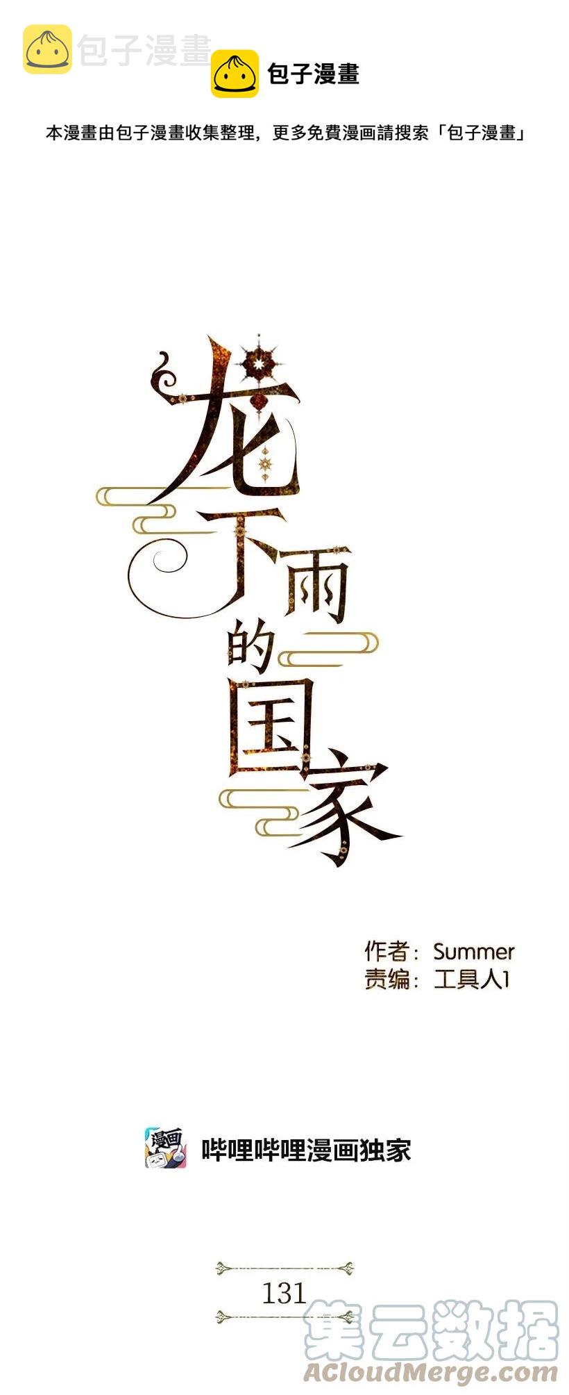 龙下雨的国家漫画免费waka漫画漫画,131 1311图