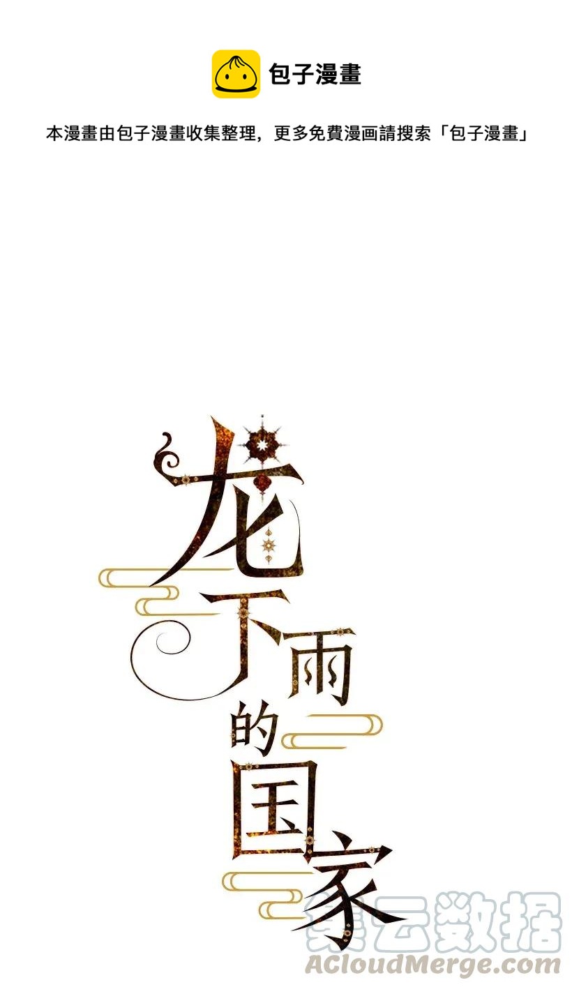 下雨最多的国家排名漫画,30 301图