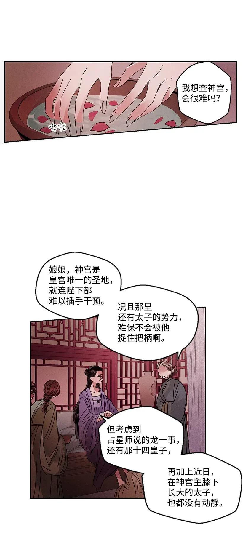龙下雨的国家26漫画,28 282图