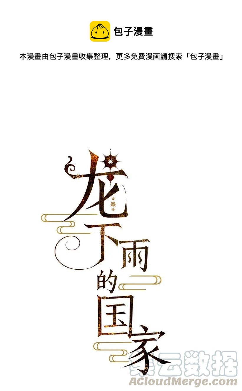 龙下雨图片漫画,62 621图