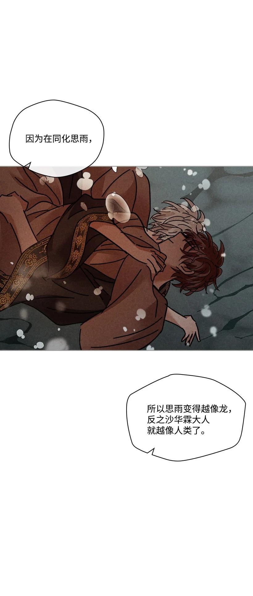 龙下雨会出现吗漫画,136 1365图