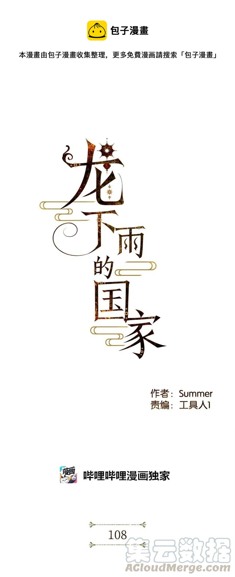 龙下雨的国家漫画网盘漫画,108 1081图