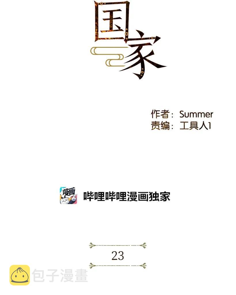 龙下雨漫画漫画,23 234图