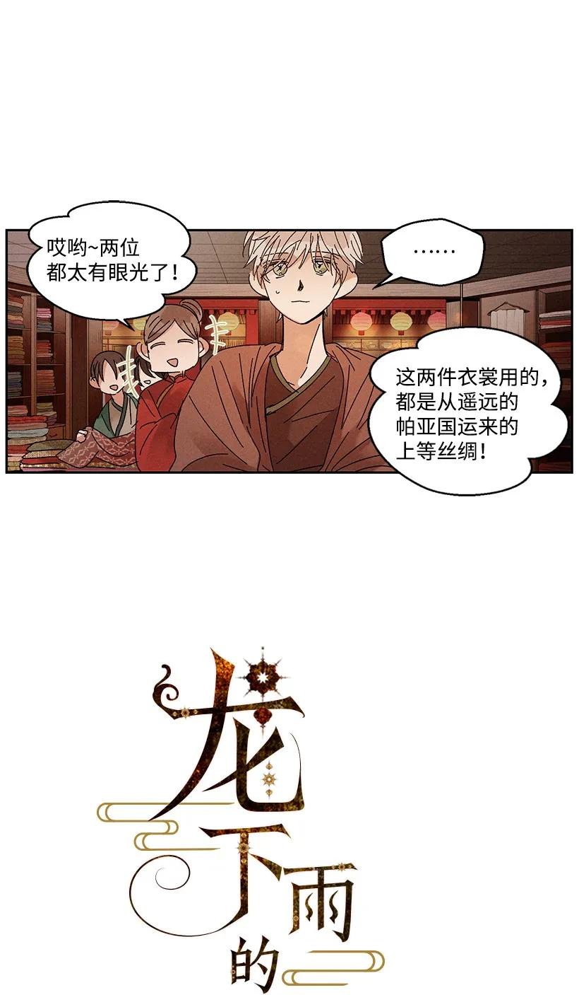 龙下雨漫画漫画,23 233图