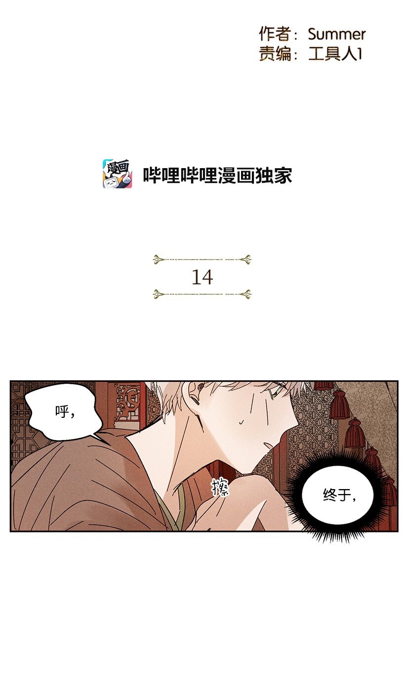 龙下雨的国家26漫画,14 142图
