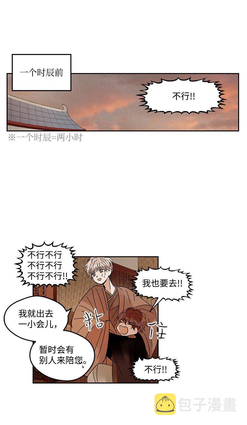 龙下雨的国家26漫画,14 144图
