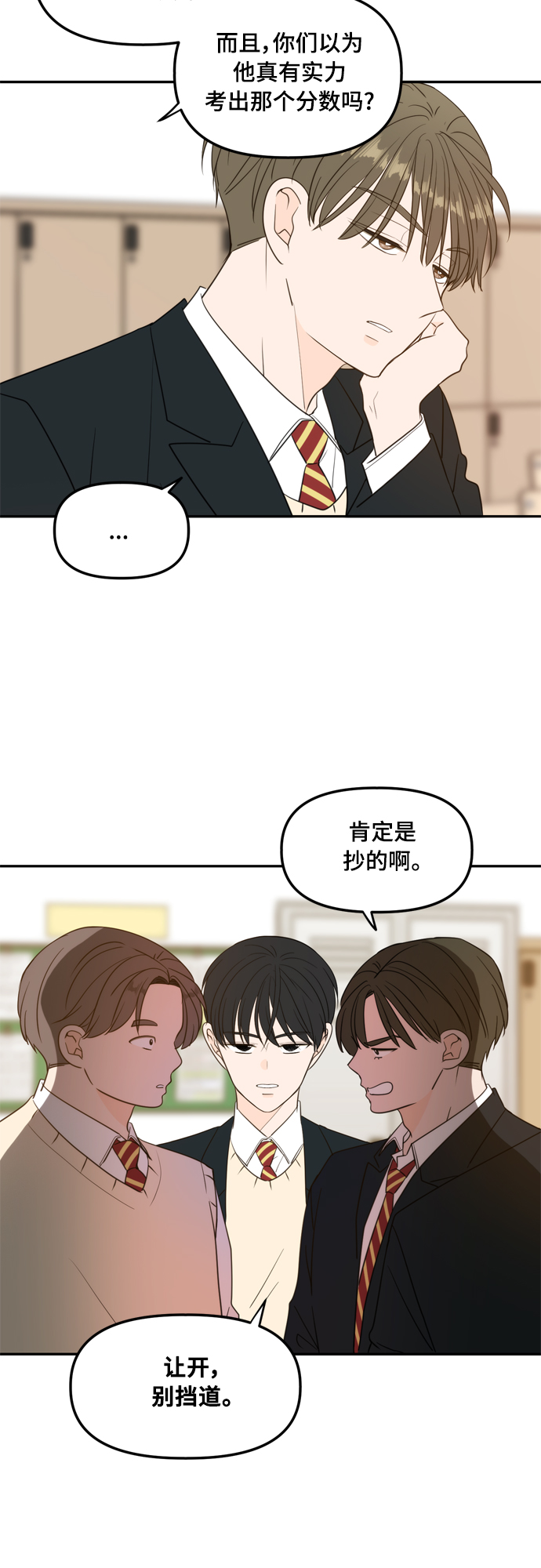 此生请多关照漫画免费下拉式六漫画漫画,外传1（2）5图