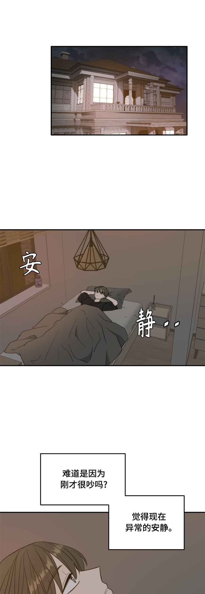 此生请多关照漫画免费下拉式六漫画漫画,外传1（2）1图
