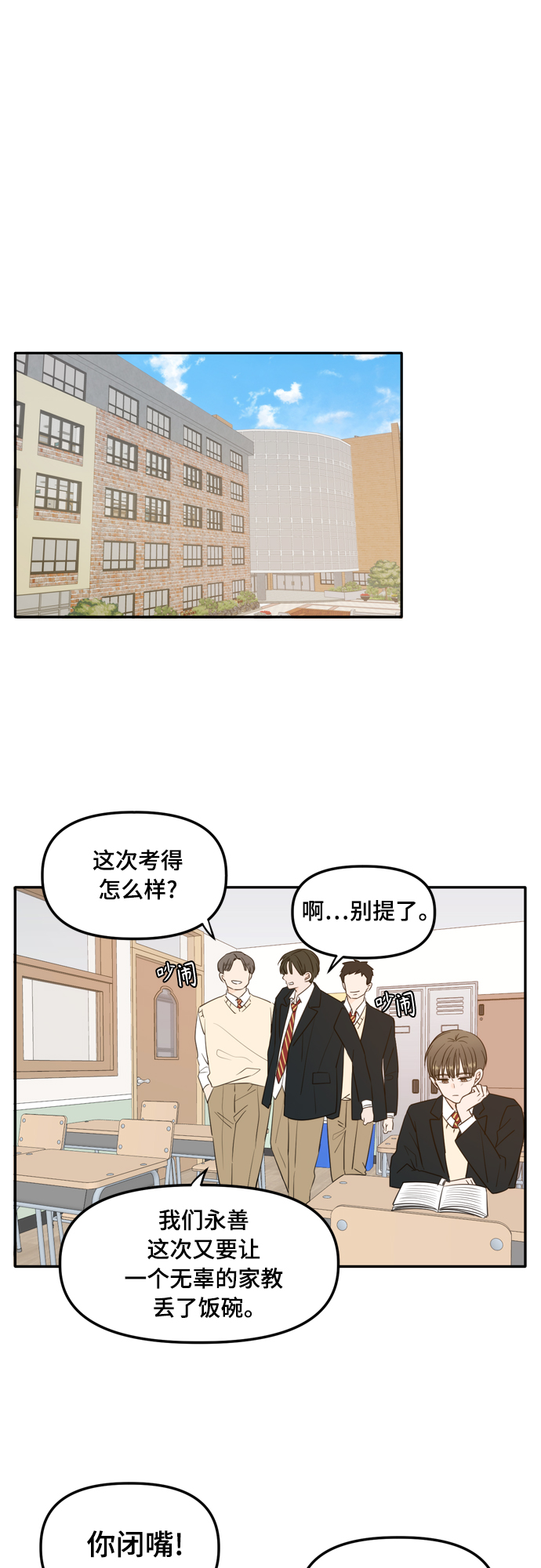 此生请多关照漫画免费下拉式六漫画漫画,外传1（2）3图