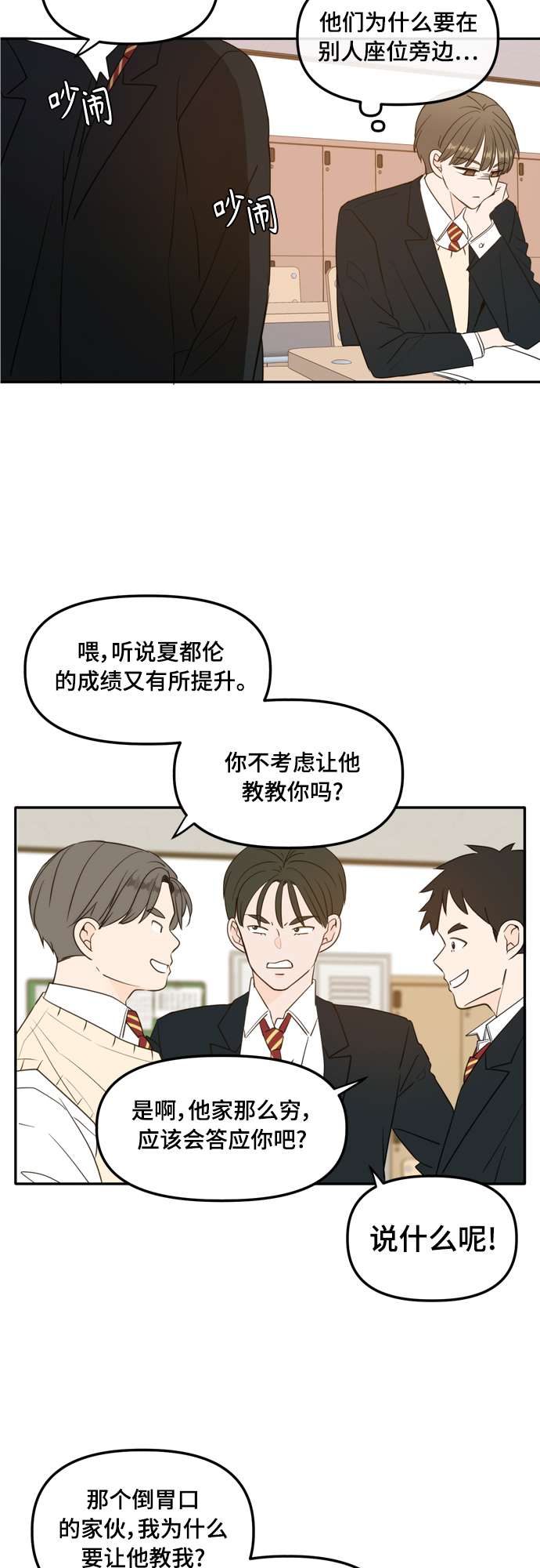 此生请多关照漫画免费下拉式六漫画漫画,外传1（2）4图