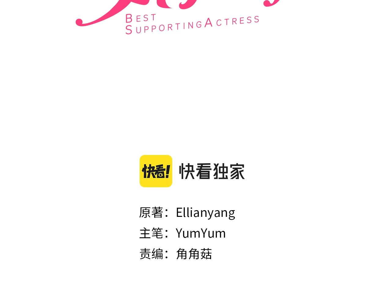 不要小看女配角漫画在线免费观看漫画,番外完结篇3图