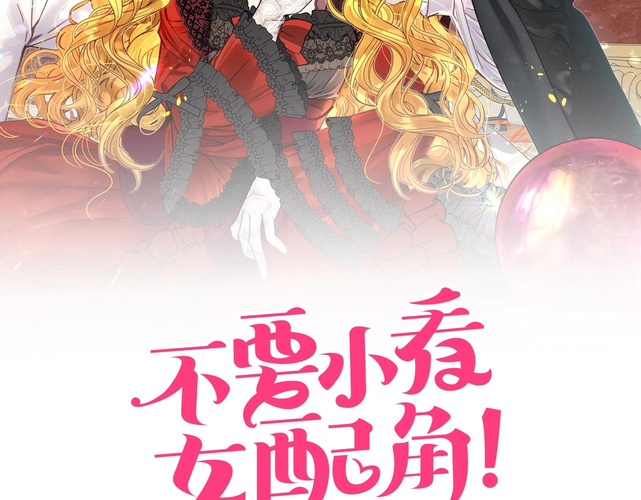 不要小看女配角漫画在线免费观看漫画,番外完结篇2图