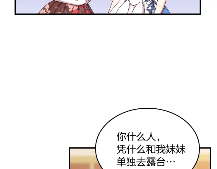 小心哥哥们全集漫画免费观看漫画,第47话 皇宫的来信3图