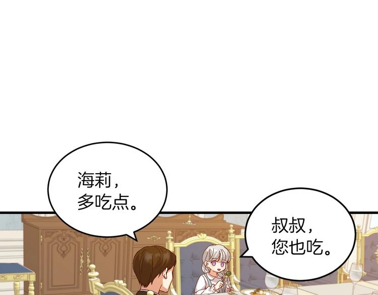 小心的反义词漫画,第7话 阿莉娜的糖果1图