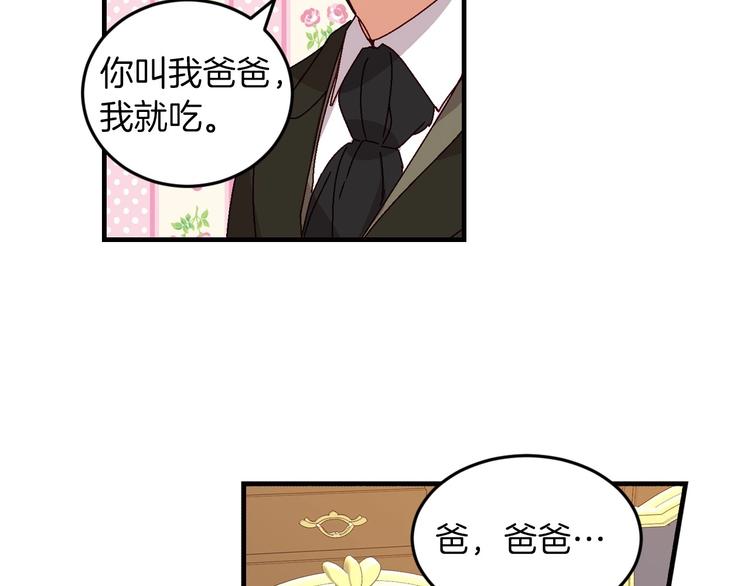 小心的反义词漫画,第7话 阿莉娜的糖果4图