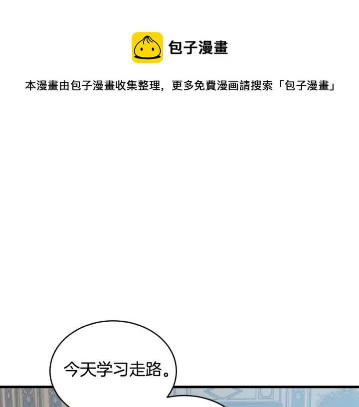 小心哥哥们免费漫画拉下式漫画,第30话 谁的阴谋1图